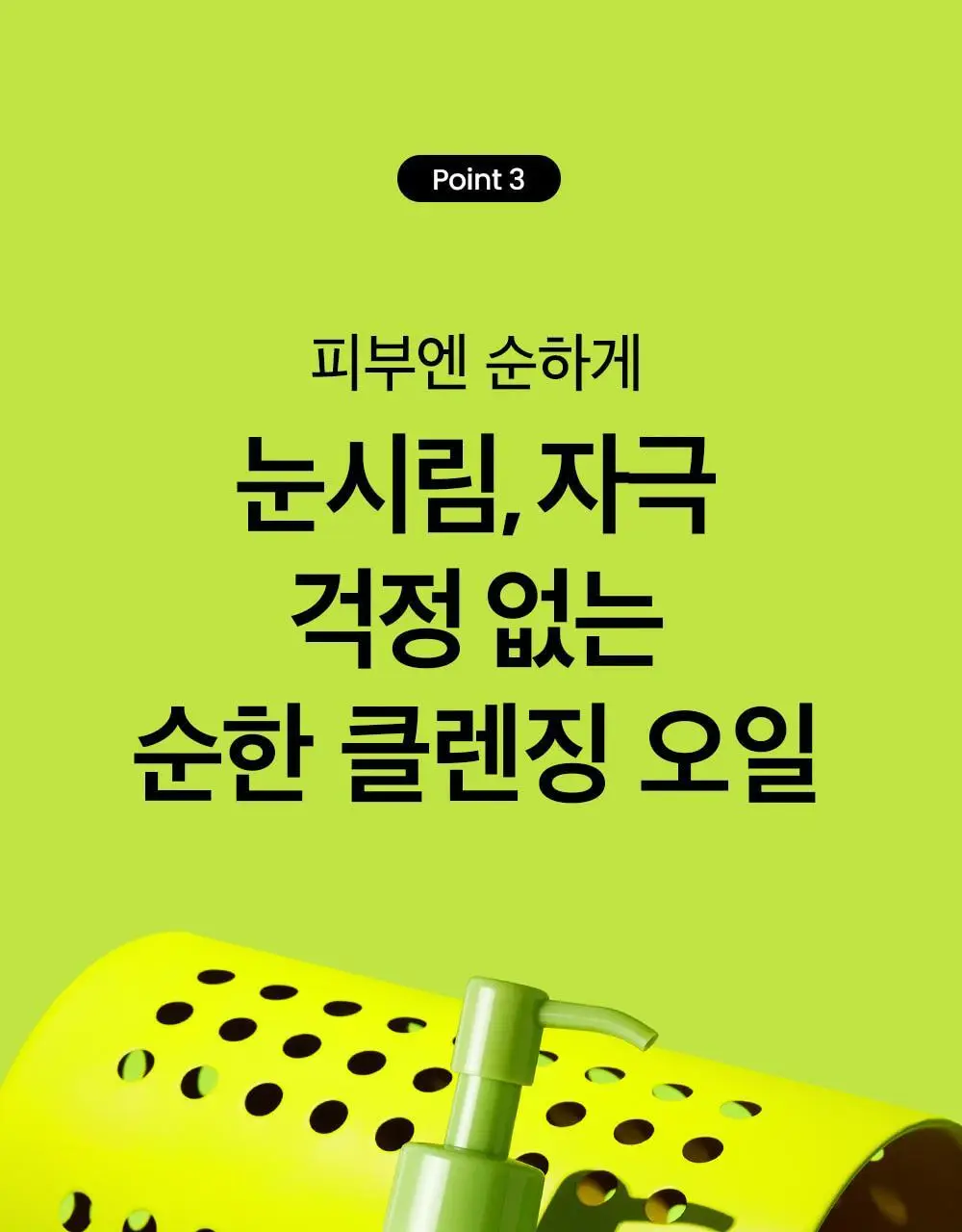 [여행용/소용량] 비플레인 녹두 클렌징오일 50ml 상세페이지 40
